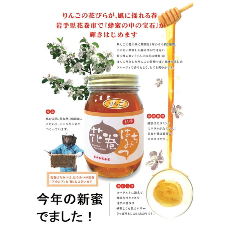 花巻はちみつ（りんご） 【102】_イメージ2
