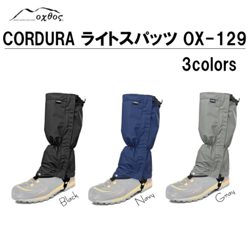 [R325] oxtos(オクトス) CORDURA ライトスパッツ OX-129