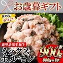 【ふるさと納税】＜2024年お歳暮ギフト＞黒毛和牛ミックスホルモン(計900g)！牛肉 焼き肉 ホルモン炒め モツ もつ 内臓 国産 九州 肉 和牛 牛 贈答品 ギフト【バクロ】