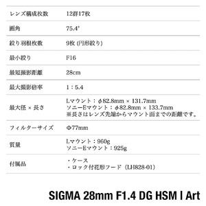 SIGMA 28mm F1.4 DG HSM | Art【ソニーEマウント】（数量限定）