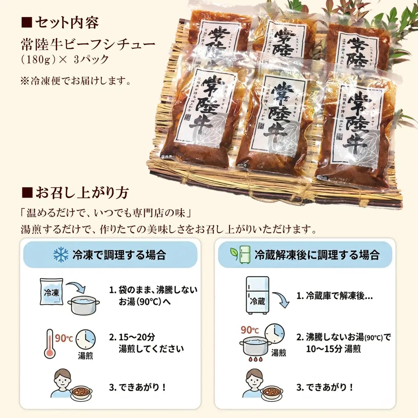 常陸牛 ビーフシチュー 180g×3パック ＆ 常陸牛 ハンバーグ 200g×3パック K1471