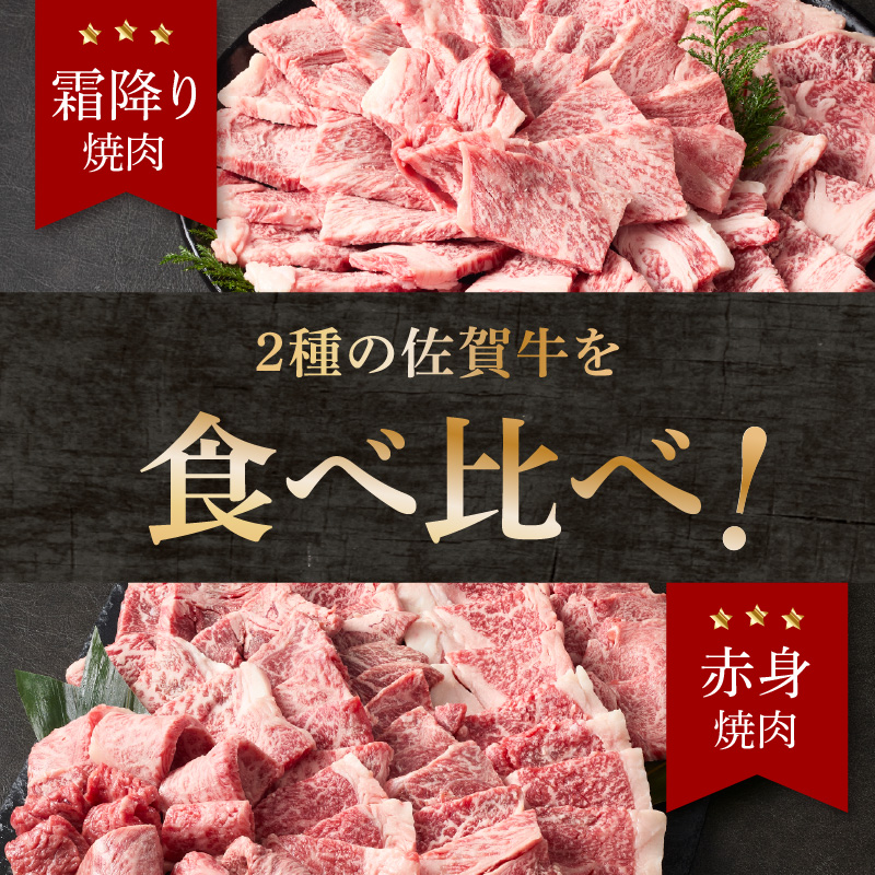 【最速配送】中山牧場 佐賀牛 霜降り・赤身焼肉 食べ比べ 1.2kg ／ バーベキュー BBQ 牛肉 肉 お肉 佐賀牛 赤身 霜降り モモ ウデ 肩ロース 三角バラ 焼き肉 焼肉セット A5 A4 a