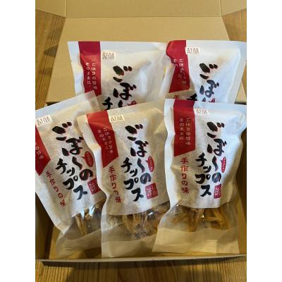 ふるさと納税 平田村 ごぼ〜のチップス　しお味　5袋