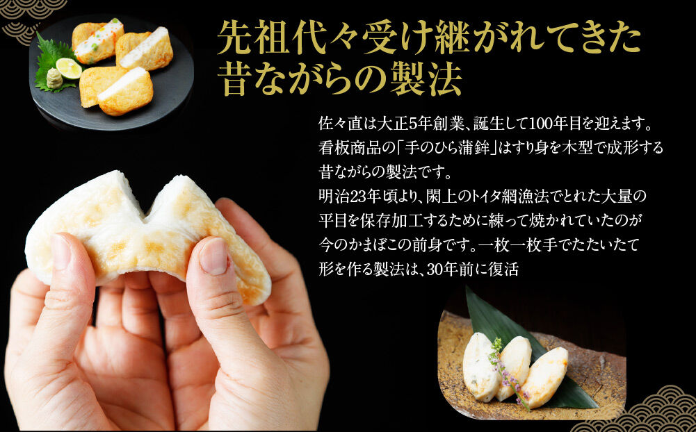 佐々直 手のひらかまぼこ 、 笹かまぼこ（ 吉次・チーズ・真鯛 ） 、 揚蒲鉾 、 おとうふかまぼこ（ ミニ一丁 ）［閖-254］大正5年創業 手のひら蒲鉾 笹かまぼこ [佐々直 藻塩 利尻昆布 閖上