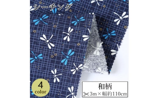 
                  【選べるカラー】紀州晒 紀州和晒 シーチング コットン 綿 綿100% 生地 布  和柄 トンボ 和風 WAGARA おしゃれ ハンドメイド 手芸 手作り 3m 約110cm
                