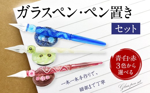 041-1070-Bx1 ガラスペン・ペン置きセット 白 【2025年5月上旬より順次発送】