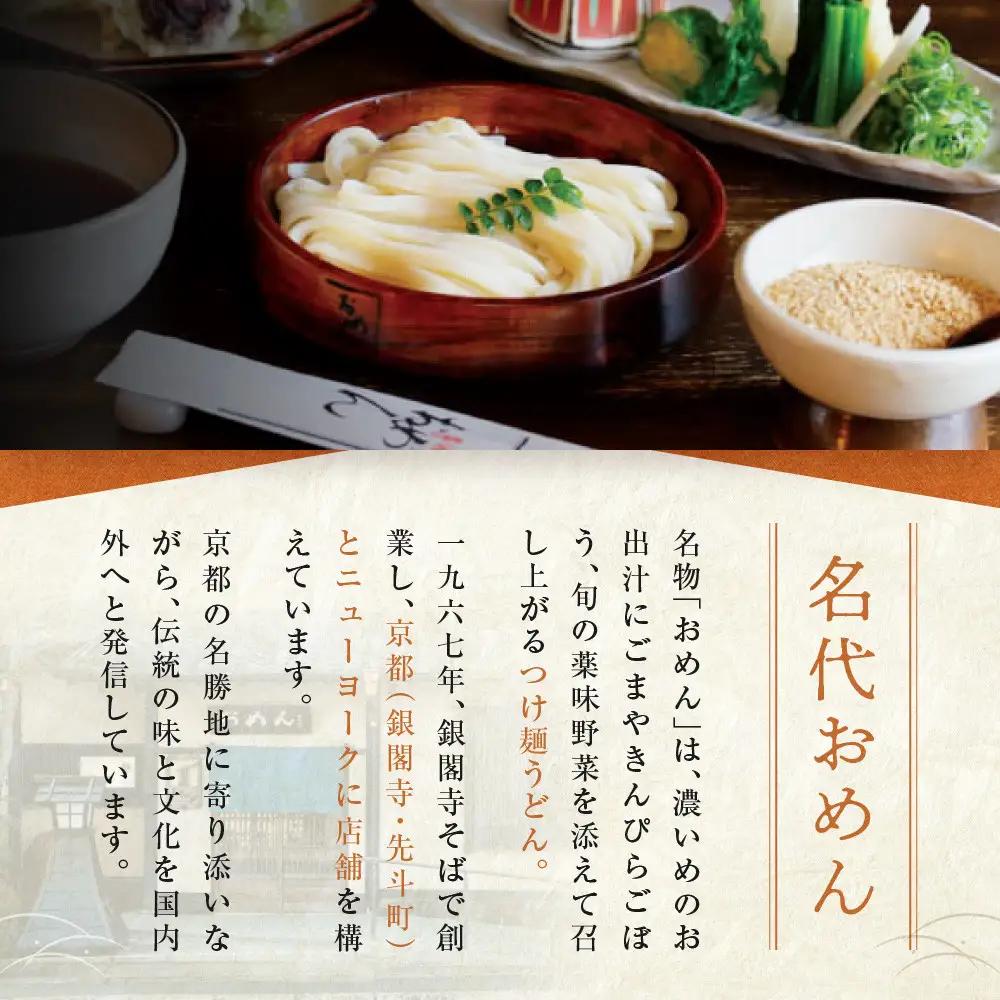 【京阪百貨店】名代おめん 九条ねぎとお揚げの京たぬき5食入り｜京都 うどん 名店 冷凍うどん 人気セット