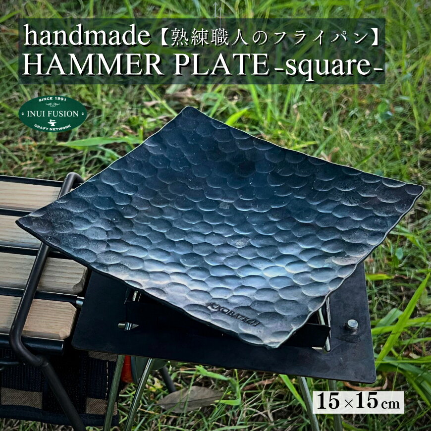 【ふるさと納税】鉄製フライパン四角【 埼玉県 草加市 鉄製フライパン アイアンフライパン フライパン キャンプ アウトドア 】