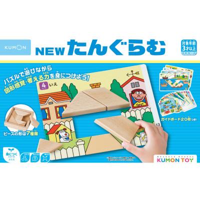 ふるさと納税 郡上市 くもん出版　NEWたんぐらむ