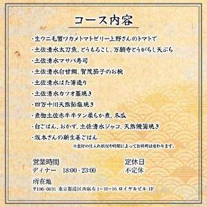 【西麻布 日本料理】西麻布 野口 食材の真髄、懐石の極み「土佐清水特別コース」お食事券 2名様 グルメ券 利用券 チケット フルコース ディナー 特別コース 厳選食材 豪華 高級【R01291】