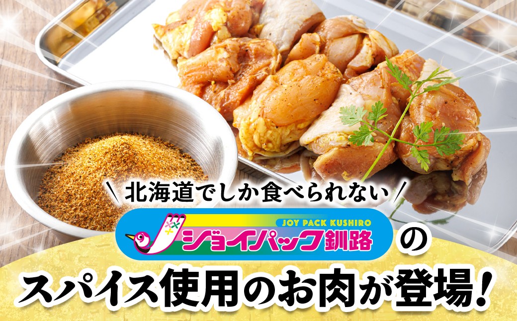 釧路のソウルフード「ジョイパックチキン」をご家庭で！フライパンで簡単調理の定期便