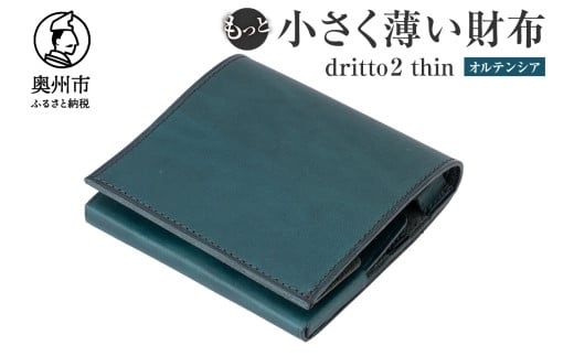 もっと 小さく薄い財布 dritto 2 thin 二つ折り財布 革製品 イタリアバケッタレザー ビジネス コンパクト オルテンシア（青系） [BJ003VC02]