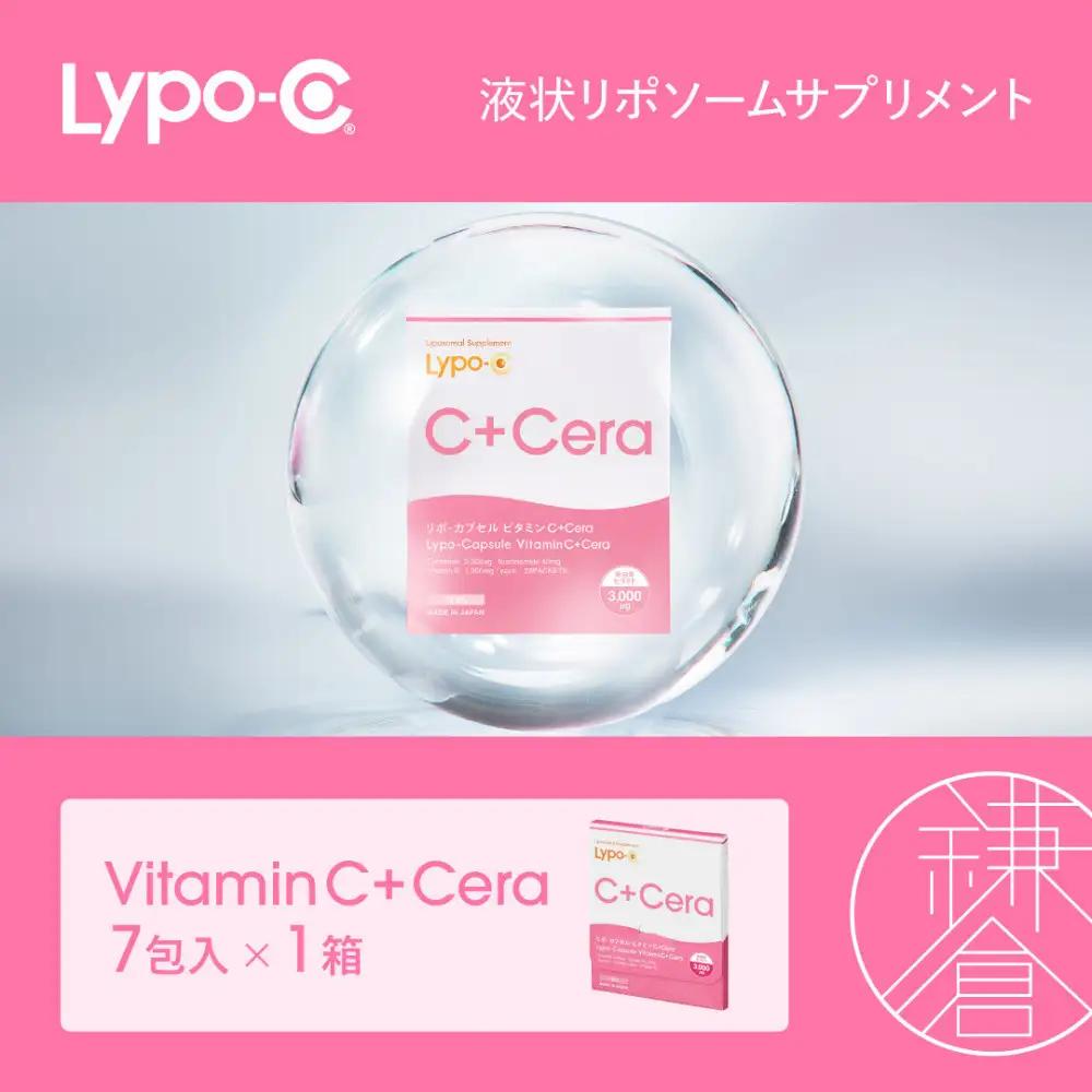 【Lypo-C】リポ・カプセルビタミンC＋Cera(7包入)1箱