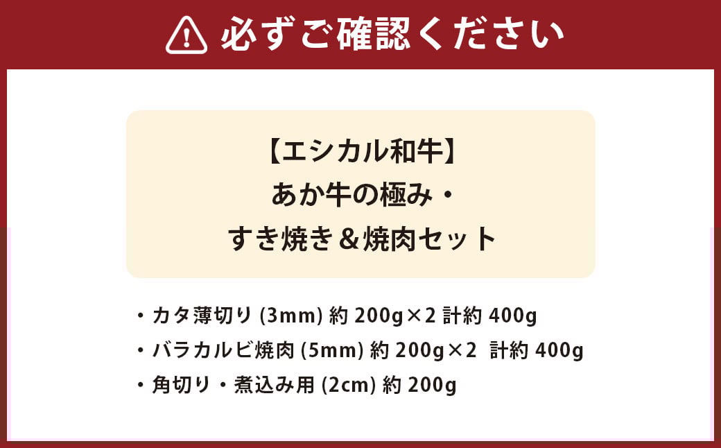 【エシカル和牛】あか牛の極み・すき焼き＆焼肉セット 計約1kg 赤牛 あか牛 すきやき 焼き肉 焼肉 セット カタ バラ 角切り