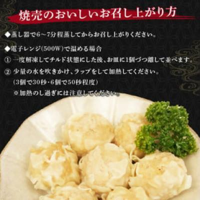 ふるさと納税 藤枝市 善食のふるさと焼売4パック60個セット! |  | 02