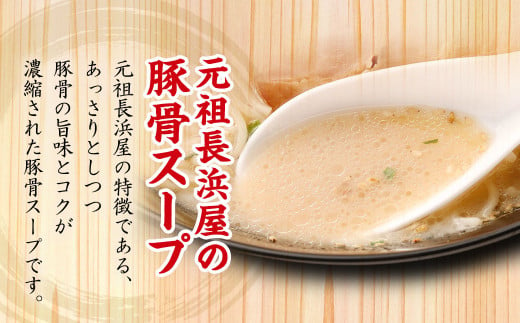 元祖長浜屋協力 豚骨ラーメン 5食×6袋 計30食 袋麺 インスタント ラーメン とんこつ