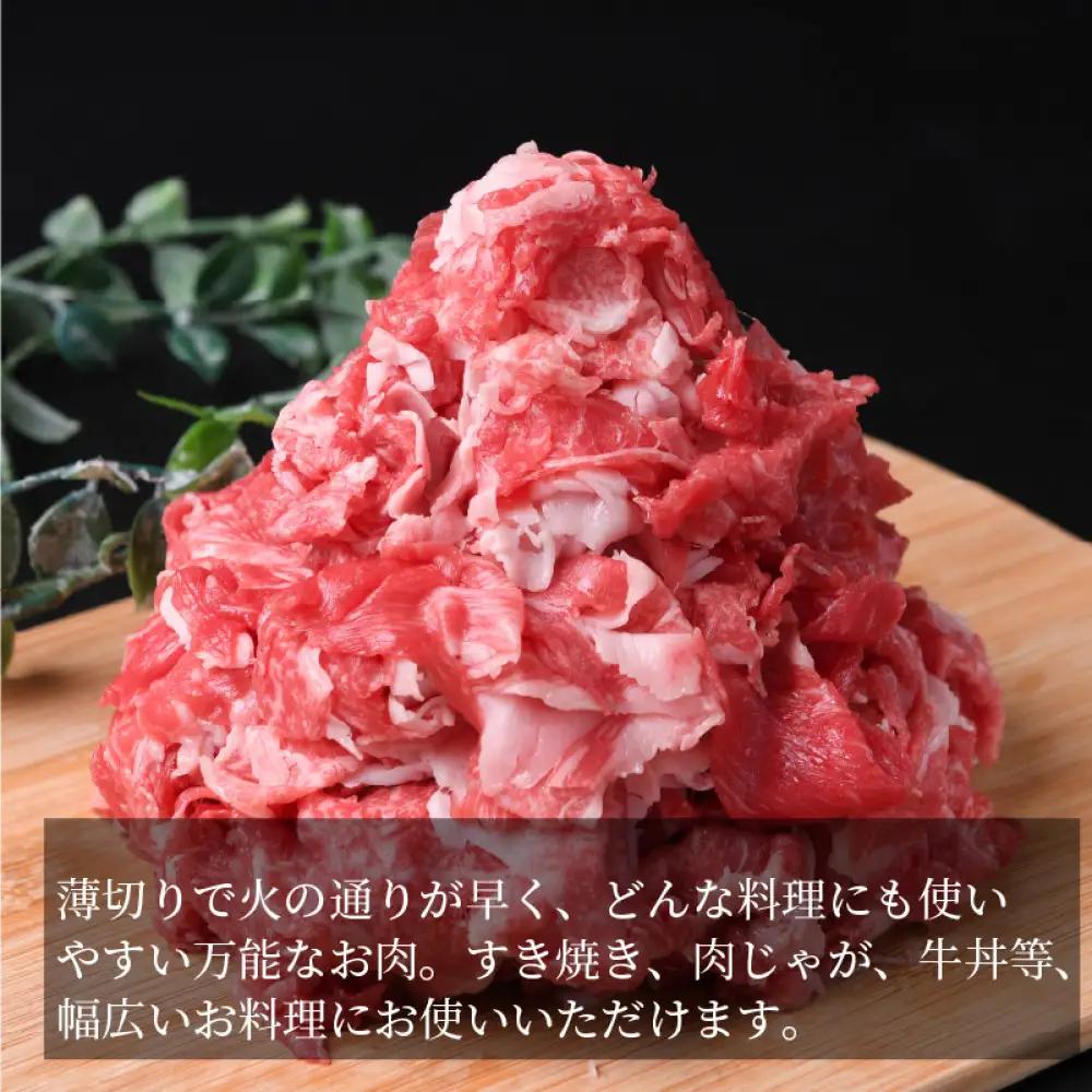 【ふるなびWEEK対象】近江牛 切り落とし 1kg すき焼き・煮物 牛長商会 みんなのお肉本舗