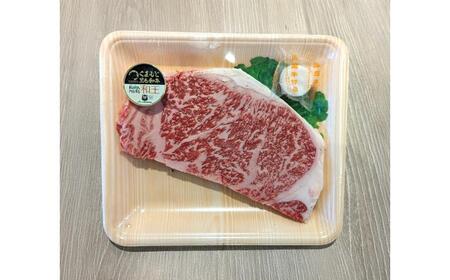 くまもと 黒毛和牛 和王 サーロイン ステーキ 約200g（約200g×1枚）サーロインステーキ[AYBR014]