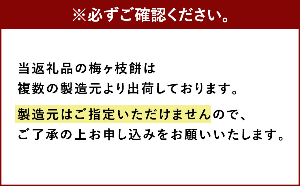 【太宰府名物】梅ヶ枝餅20個入り