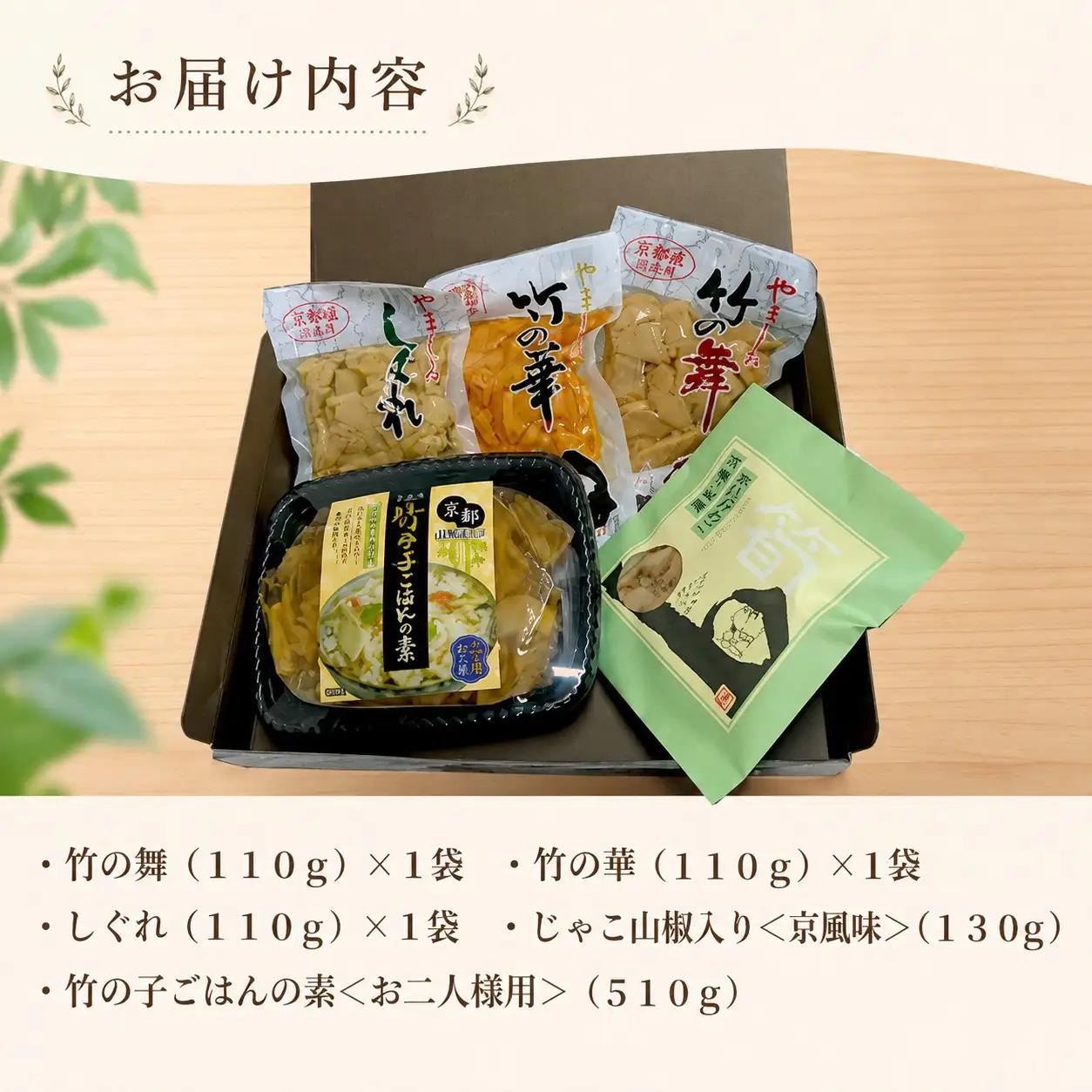 たけのこ食べ比べセット 5種 たけのこ 国産 惣菜 おかず おつまみ 小分け 老舗 京都 井手町