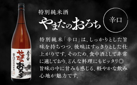 食事を格上げする一杯！李白【特別純米】やまたのおろち 辛口・超辛口 1升×2本セット 島根県松江市/李白酒造有限会社 [ALDF003] お酒