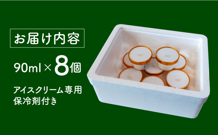 【限定25セット！】はるかみかんアイスクリーム8個セット≪糸島市≫【あいしん食品株式会社】数量限定 [AGI001]
