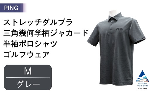 PING ストレッチダルブラ三角幾何学柄ジャカード 半袖ポロシャツ ゴルフウェア ピンGOLF 621-6260903【グレー/Mサイズ】 父の日 ギフト プレゼント ｜石川県 小松市【テンポイント株式会社】