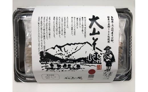 日本遺産　大山セット　【大山恵みの里公社】