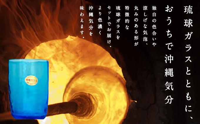 琉球泡盛琉球王朝＆琉球ガラスセット   I  泡盛 琉球王朝 琉球ガラス セット お酒 酒器 ギフト 伝統 工芸  沖縄県 南城市