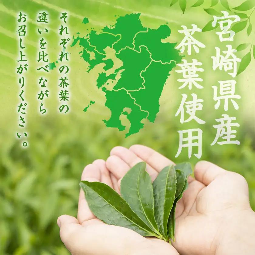 煎茶・白折味くらべセット〔MJ-48-003〕_(都城市) 茶葉 上煎茶 80g×3本 上白折 80g×2本 お茶の産地 都城盆地 最高級品 ホット 冷茶 日本茶 せんちゃ しらおれ