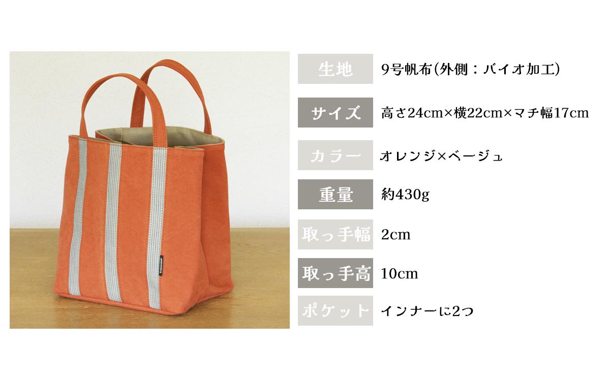 須田帆布 ごきげん・トートＳ （オレンジ×ベージュ）【 茨城県 つくば市 トートバッグ バッグ カバン 鞄 ファッション シンプル レディース メンズ プレゼント ギフト 帆布 国産 日本製 通勤 通