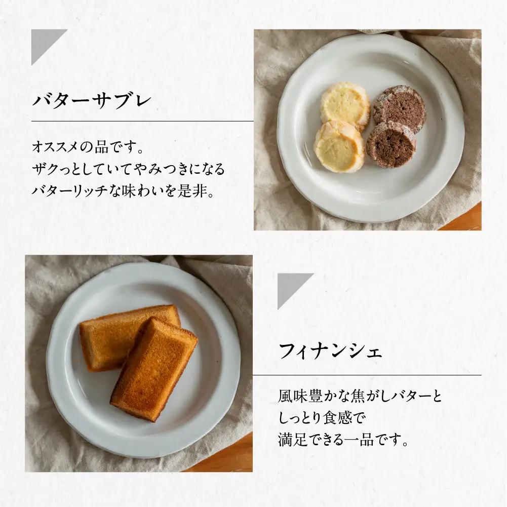 焼き菓子セット 4種 8個（ビスコッティ2種、バターサブレ、フィナンシェ）【102-5】