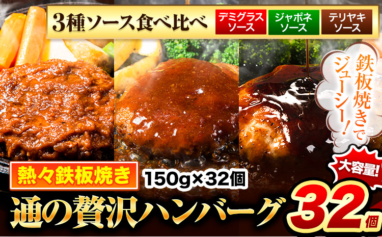 ハンバーグ 20個 国産のお肉使用！ 鶏肉不使用 温めるだけ 「通の贅沢ハンバーグ」3種ソース食べ比べ《11月上旬-11月末頃出荷》 牛 訳あり 小分け 早く届く---gkt_fuhg_ac11_r7_15000_20i_tk---