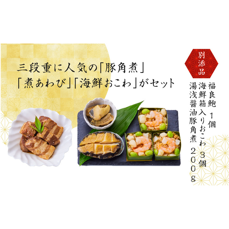 おせち「板前魂の万里」和洋中華風 三段重 6.8寸 37品 3人前 福良鮑＆海鮮おこわ＆豚の角煮 付き 先行予約 【おせち おせち料理 板前魂おせち おせち2026 おせち料理2026 冷凍おせち 贅