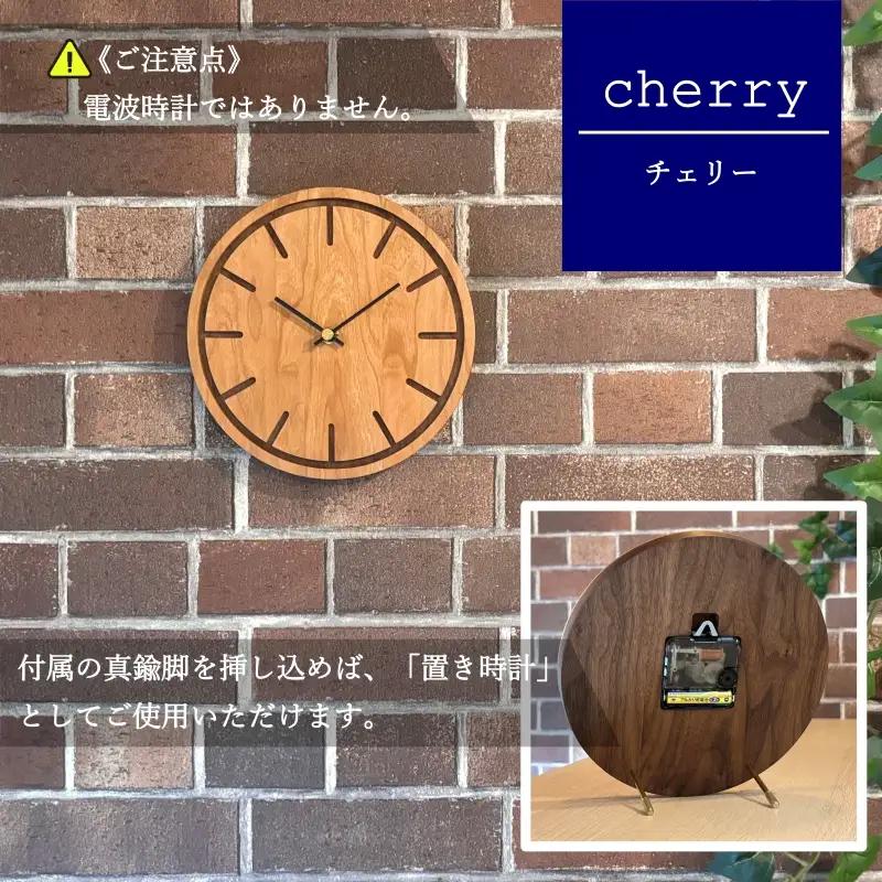 壁掛け・置き時計 "刻-kizami-" チェリー（チェリー×ウォールナット）