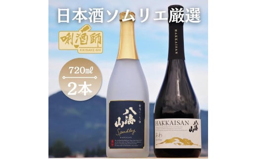 
八海山 発泡にごり酒・瓶内二次発酵酒 あわ　2本セット
