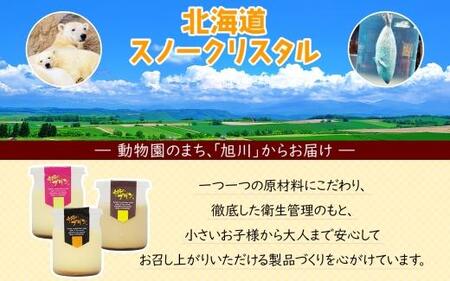 旭山 奇跡のプリン かぼちゃ 90 g 6 個_ 【 北海道 スノークリスタル プリン カボチャ 濃厚 低温殺菌 生乳 乳 スイーツ デザート おやつ お菓子 カップ プレゼント ギフト 送料無料 旭