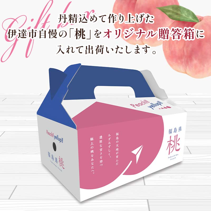 【2026年出荷分先行予約】福島県産 黄色い桃 (黄金桃または黄貴妃) 4玉入り (約1.2kg) 株式会社エールアップ 特秀 伊達の桃 桃 フルーツ 果物 もも モモ momo F21C-078