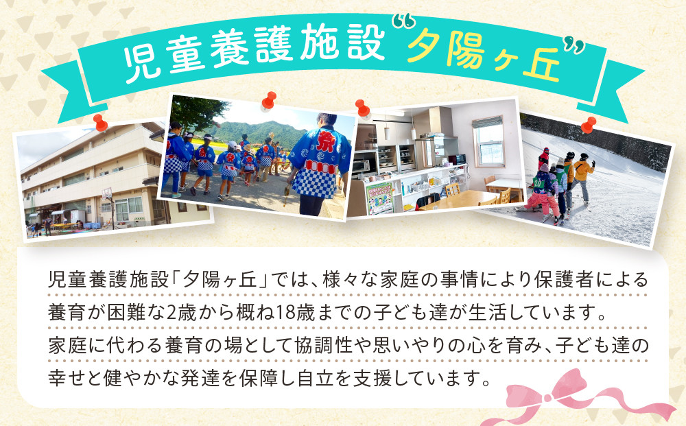 【児童養護施設応援】足長おじさんの贈り物！ 児童養護施設「夕陽ヶ丘」の子どもたちに飛騨牛ステーキをプレゼントして生活を応援しませんか？ | 生活応援 子供 施設 児童養護 飛騨牛 ステーキ 食育 高山