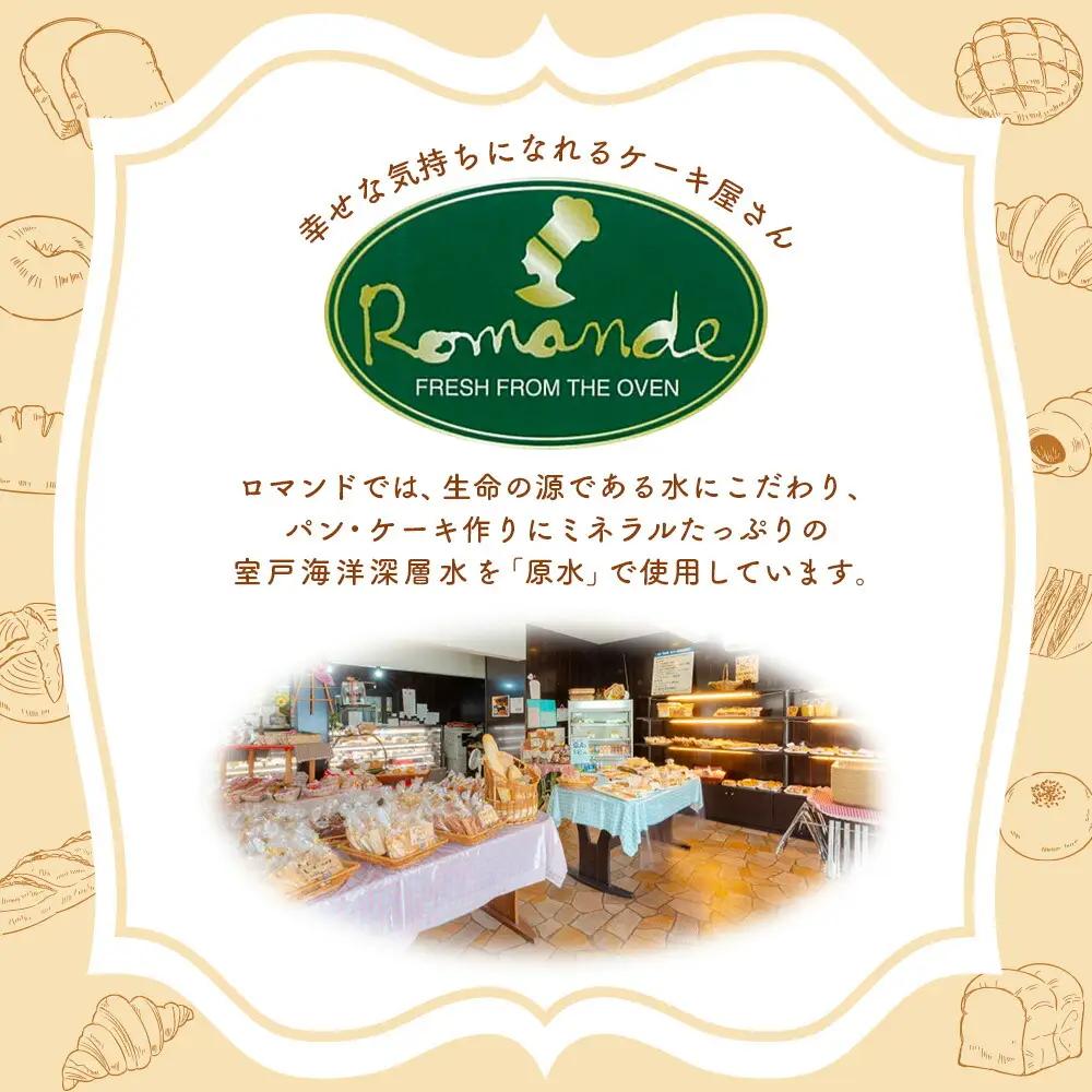【おまかせパン】ロマンド 詰め合わせ5種類 パン 