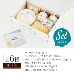 チーズ職人おすすめ！Kotobuki cheeseバラエティBOX・６種類 1216