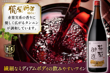 ワイン 赤 ミディアムボディ 白 やや辛口 一升瓶1.8L 2本 |ぶどうジュース500ml 2本