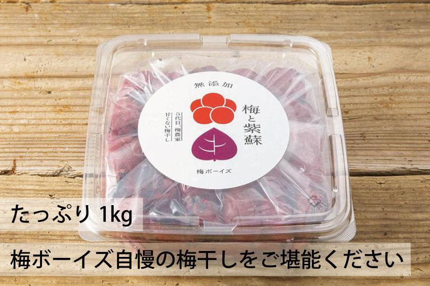  【無添加梅干し】天日塩と紫蘇だけで漬けた梅干し／南高梅　A-405