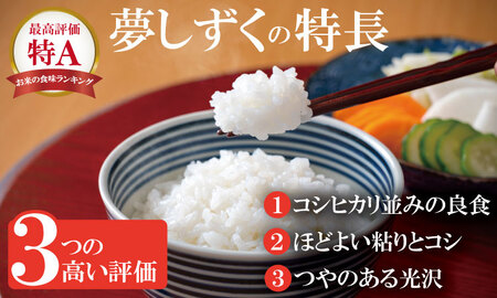【新米予約】R７年度産（令和７年）特別栽培米 佐賀ブランド 米「 夢しずく 」10kg（5kg×2袋）田中農場 精米 白米 １０キロ 新米 新米 新米 新米 特A 評価  C280-006