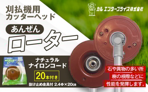 安全ローター（刈払機用カッターヘッド） | ナイロンコード ナイロンカッター 刈払機 刈払い機 草刈機 草刈り機 刃 替刃 替え刃 ナイロン ふるさと 信州 長野県 立科町 蓼科