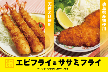 昔ながらのエビフライとササミフライセット 《90日以内に出荷予定(土日祝除く)》【配送不可地域あり】※離島不可 惣菜惣菜惣菜