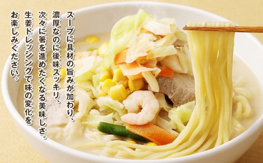 【全6回定期便】野菜たっぷりちゃんぽん 計24食