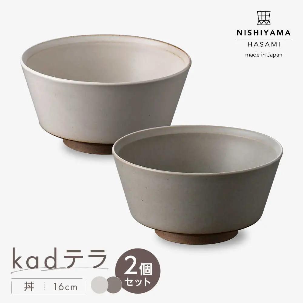 【波佐見焼】kadテラ 丼 2個セット アイボリー・サンド【NISHIYAMAJAPAN】[CB133]