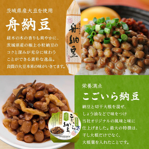 舟納豆 厳選小粒セット 10個 食べ比べ 【納豆】 【ho1229】