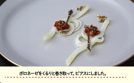 食品サンプル 飾り結びみたいなボロネーゼのピアス | ピアス イヤリング 食品サンプル 畑中 埼玉県 所沢市